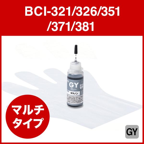 詰め替えインク キヤノン BCI-321/326/351/371/381 染料グレー マルチタイプ ...