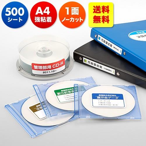 宛名ラベル 強粘着 ノーカット 500シート A4サイズ プリンタを選ばないマルチタイプ EZ3-R...