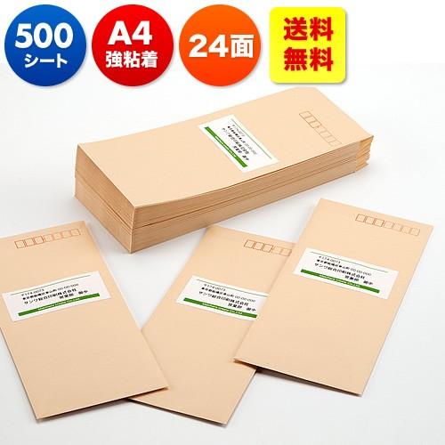 宛名ラベル 強粘着 24面付 500シート A4サイズ プリンタを選ばないマルチタイプ EZ3-RB...