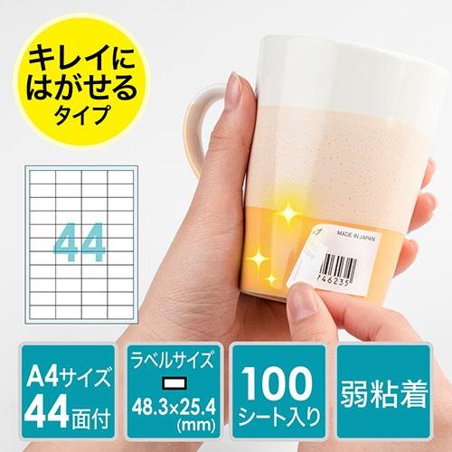 ラベルシール 再剥離シール A4サイズ 44面付 プリンタを選ばない マルチタイプ はがしやすい E...