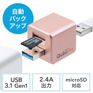 Qubii Pro iPhone iPad iOS 自動バックアップ USB A microSDカードリーダー機能 容量不足解消 ローズゴールド EZ4-ADRIP011P｜esupply