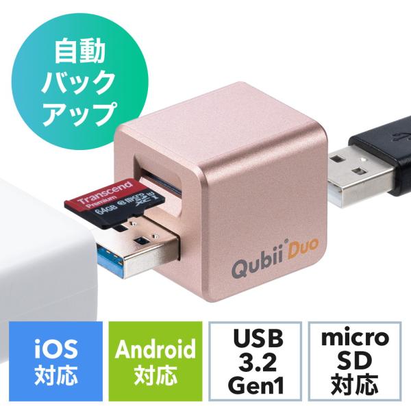 Qubii Duo iPhone iPad iOS Android 自動バックアップ USB A m...