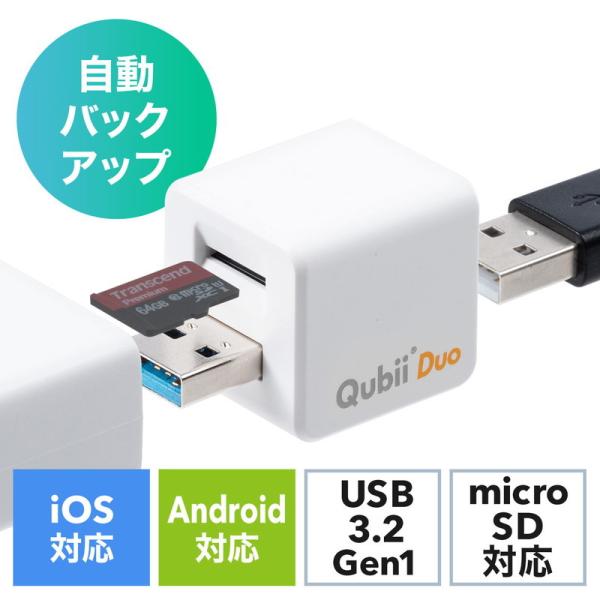 Qubii Duo iPhone iPad iOS Android 自動バックアップ microSD...