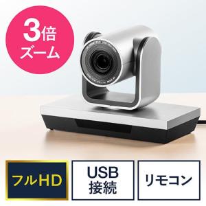 WEBカメラ USB接続 広角 高画質フルHD 3倍ズーム WEB会議 パン・チルト対応 ワイヤレスリモコン 210万画素 EZ4-CAM071｜esupply