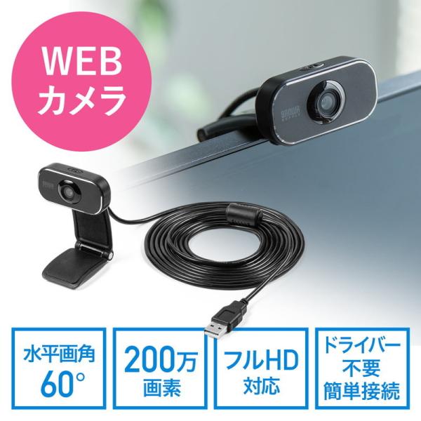 WEBカメラ マイクなし フルHD1080P 200万画素 画角60度 三脚対応 Zoom Team...