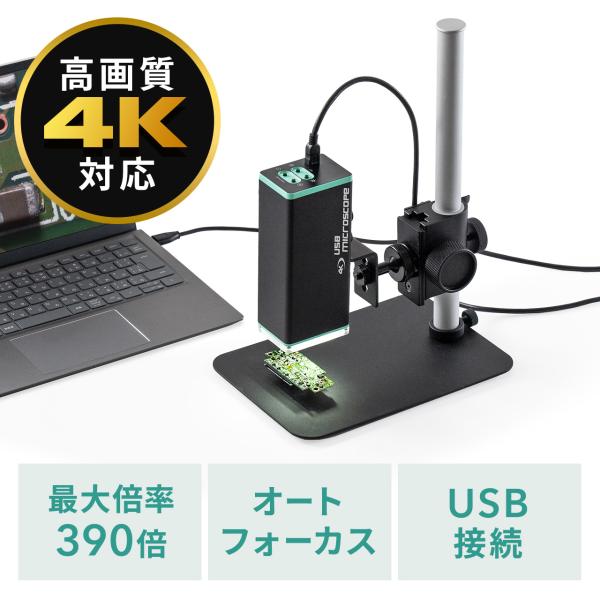 デジタルマイクロスコープ デジタル顕微鏡 オートフォーカス 4K 高画質 840万画素 USB接続 ...