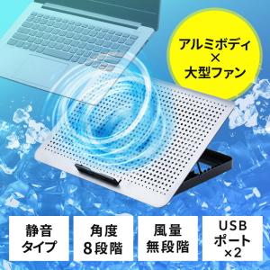 アルミノートパソコンクーラー アルミ 冷却台 15.6インチ対応 USB給電 無段階風量調節 8段階角度調節 EZ4-CLN031