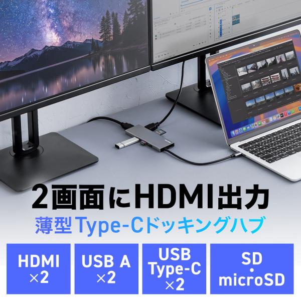 USB-C モバイルドッキングステーション 8-in-1 HDMI フルHD 2画面 PD100W ...