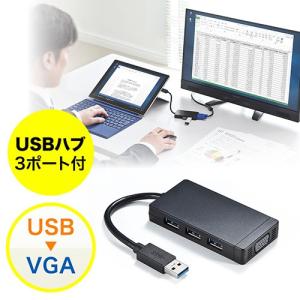 USB-VGA変換アダプタ USB3.0ハブ付 ディスプレイ増設 デュアルモニタ ディスプレイアダプタ EZ4-HUB026｜esupply