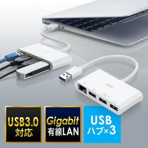 USB3.0ハブ付きLAN変換アダプタ ギガビットイーサネット対応 USBハブ3ポート ホワイト EZ4-HUB051 ネコポス対応