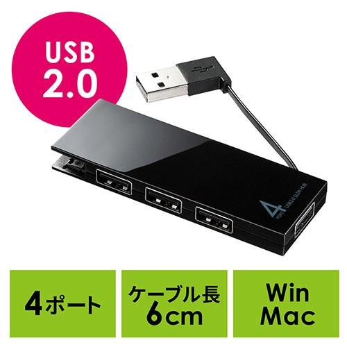 USBハブ 4ポート USB2.0 バスパワー スリム コンパクト ケーブル収納 ブラック EZ4-...