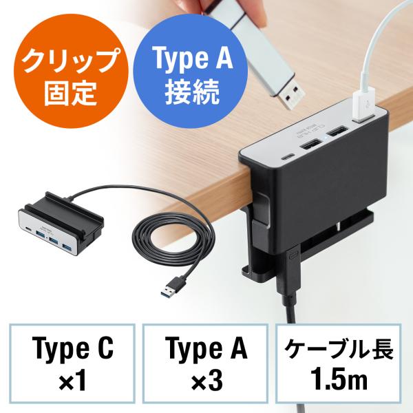クリップ式USBハブ Type-A接続 4ポート クランプ固定 Type-C×1ポート USB A×...