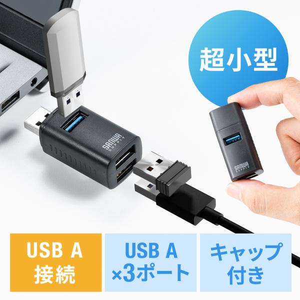 USBハブ コンパクト 小型 USB-A 3ポート USB3.0/USB2.0コンボハブ 黒色 軽量...