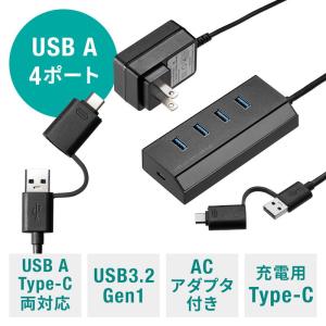 充電ポート付きUSBハブ 4ポートType-C変換アダプタ付き セルフパワー バスパワー 電源付き USB3.2 Gen1 卓上 ケーブル長1.2m EZ4-HUBS098BK｜esupply