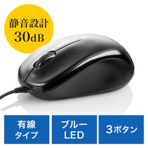 静音マウス サイレントマウス 有線タイプ ブルーLED ブラック EZ4-MA050BK｜esupply