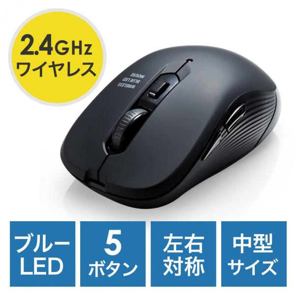 ワイヤレスマウス 5ボタン ブルーLED  中型 DPI切替 ラバーコーティング 左右対称 EZ4-...