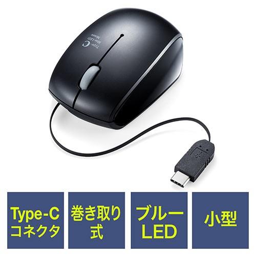 ケーブル巻取りマウス 有線 Type-C接続 ブルーLED光学式 コンパクト 3ボタン EZ4-MA...