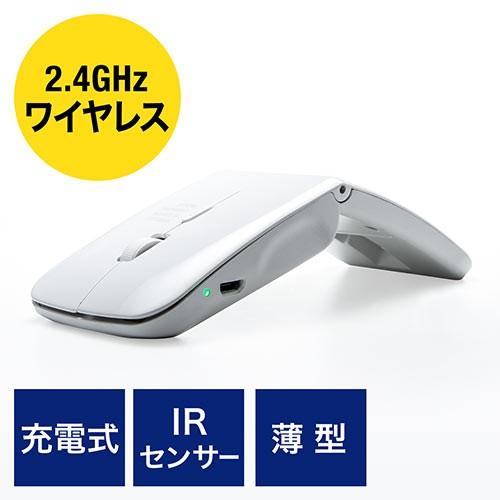 ワイヤレスマウス 超薄型 RF2.4Ghz 充電式 IRセンサー 折りたたみ 3ボタン ホワイト E...