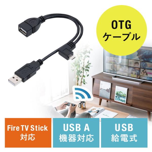 多機能マイクロUSBケーブル FireStick接続ケーブル OTGケーブル EZ4-MA134BK...
