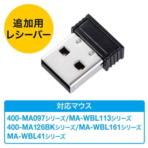 マウス専用追加レシーバー 追加レシーバー EZ4-MA097 MA-WBL113 EZ4-MA126...