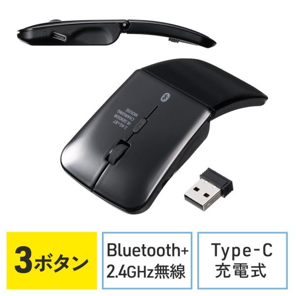 薄型マウス Bluetooth &amp; 2.4GHz マウス 3ボタン 小型 折りたたみ式 USB-C充...