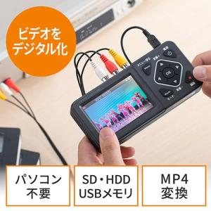 ビデオテープデジタル化 ビデオキャプチャー モニター付 MP4変換 パソコン不要 ビデオテープ変換 HDD・USB・SD保存 HDMI出力 EZ4-MEDI029｜イーサプライ ヤフー店