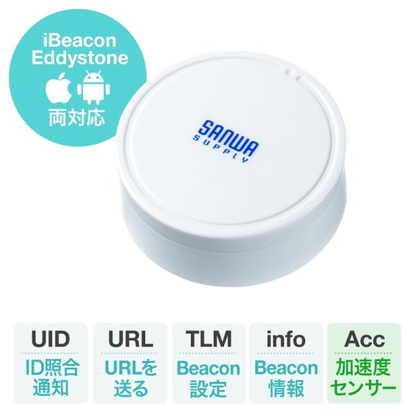 BLEビーコン 加速度トリガー搭載 発信機 Bluetooth 1個 EZ4-MMBLEBC5-1 ...