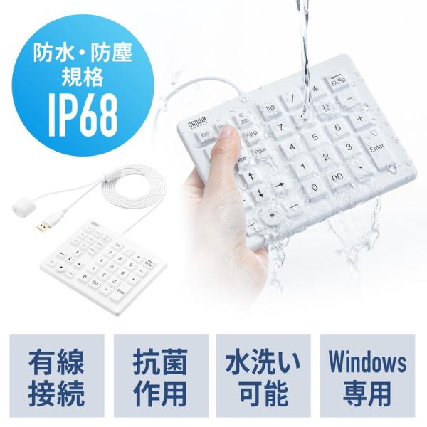 洗えるテンキー 有線 USBTypeA接続 防水防塵 抗菌 水洗い 消毒 IP68 シリコン製 静音...