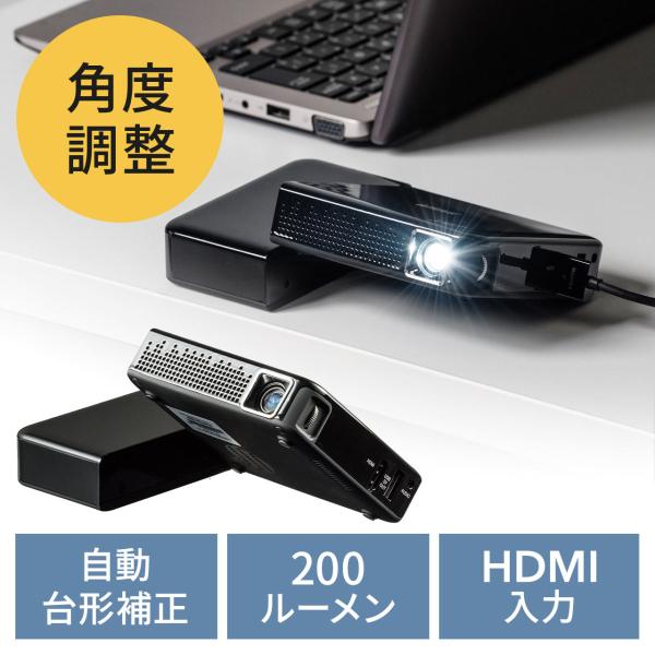 モバイルプロジェクター 小型 200ANSIルーメン 高輝度 HDMI 3.5mmステレオミニジャッ...