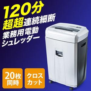 業務用 クロスカット A4 シュレッダー 電動