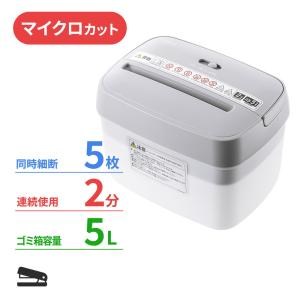 卓上シュレッダー コンパクトシュレッダー 電動シュレッダー A5対応 マイクロカット 2×12mm 電動 5枚同時細断 連続2分 5L EZ4-PSD076W
