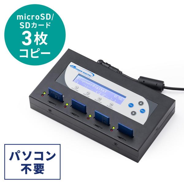 デュプリケーター SDカード 大量コピー 3枚同時 クローン 複製 消去 削除 パソコン不要 日本語...