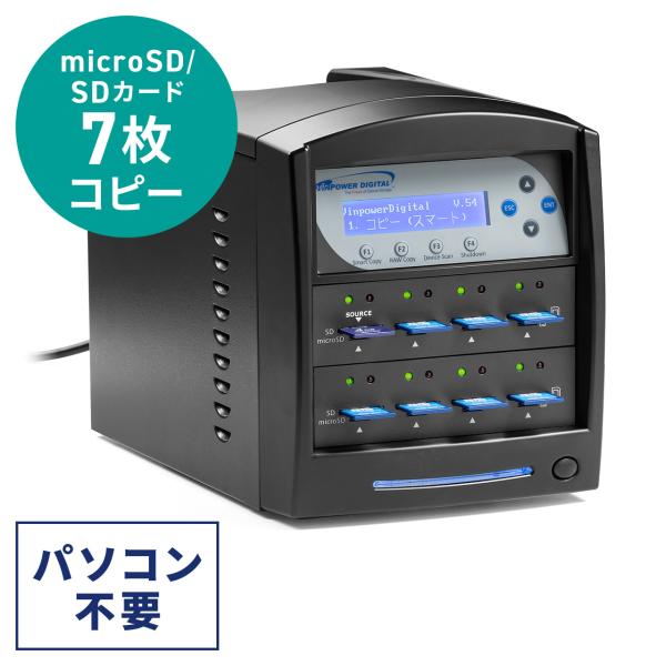 デュプリケーター SD/microSDカード用 1：7 大量同時コピー パソコン不要 コピー コンペ...
