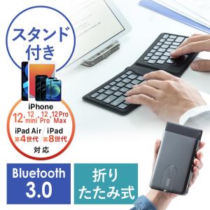 Bluetoothキーボード 折りたたみ 軽量 薄型 iPhone iPad対応 USB充電式 スマホ・タブレットスタンド兼保護ケース付 EZ4-SKB051