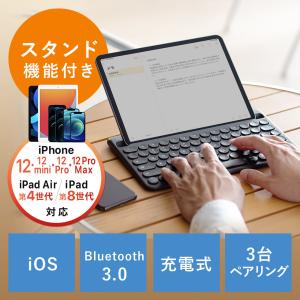 Bluetoothキーボード スタンド付 3台ペアリング iPhone・iPad対応 マルチペアリング 充電式 ワイヤレス EZ4-SKB062
