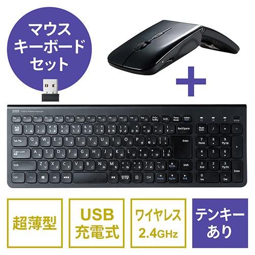 予約商品 ワイヤレスキーボード マウス・キーボードセット テンキーあり ワイヤレスマウス 超薄型 持...