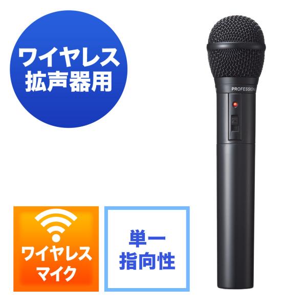 ワイヤレスマイク 拡声器EZ4-SP055用 EZ4-SP066用 交換用 ダイナミックマイク 電池...