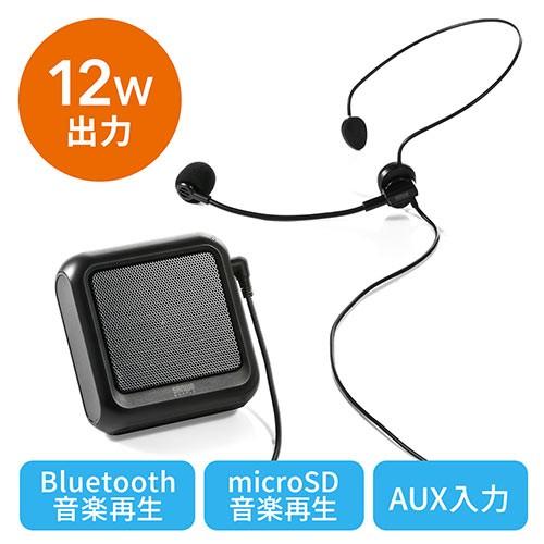 拡声器 ハンズフリー ポータブル 小型 ヘッドマイク付 スマホ・Bluetooth対応 12W EZ...