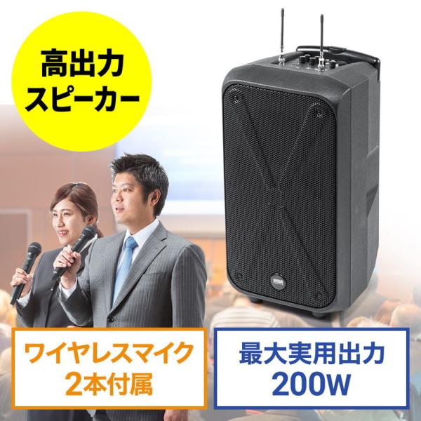 ワイヤレスマイク スピーカーセット PAシステム 拡声器 ワイヤレスマイク2本付 会議/イベント対応...