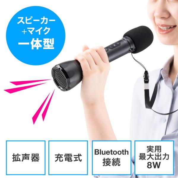 ハンドマイク型拡声器スピーカー 無線 スピーカー一体 Bluetooth対応 8W 充電式 ストラッ...