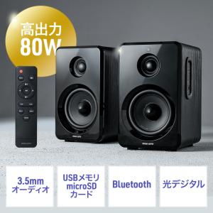 ワイヤレススピーカー  Bluetooth アンプ内蔵 高出力80W 光デジタル 3.5mmステレオ...