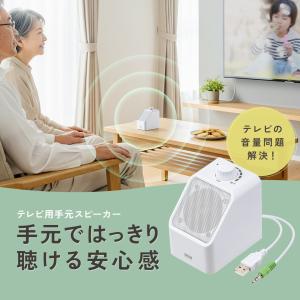 テレビ用手元スピーカー 高齢者向け 有線USB...の詳細画像1