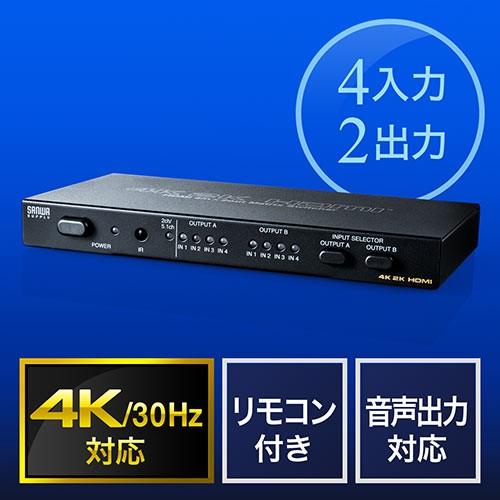 HDMIマトリックス切替器 4入力2出力 4K/30Hz 光デジタル 同軸デジタル リモコン付 EZ...
