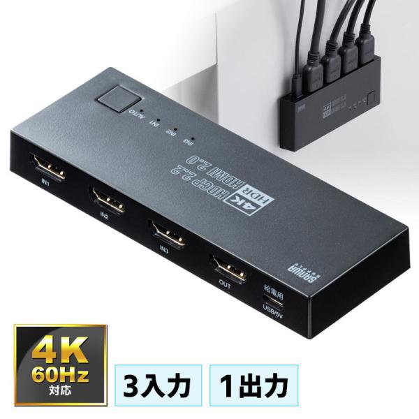 HDMI切替器 3入力1出力 4K/60Hz HDR HDCP2.2 自動切替 手動切替 固定用マグ...