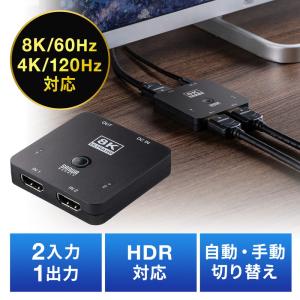 HDMI切替器 2入力1出力 8K/60Hz 4K/120Hz HDR対応 HDCP2.3 自動/手動切り替え PS5対応 EZ4-SW040｜esupply