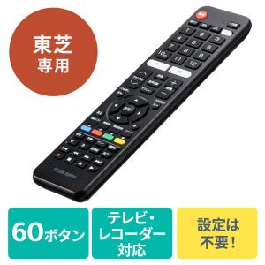 TVリモコン 東芝専用 テレビリモコン 汎用テレビリモコン レコーダー対応 60ボタン EZ4-TVTO｜esupply