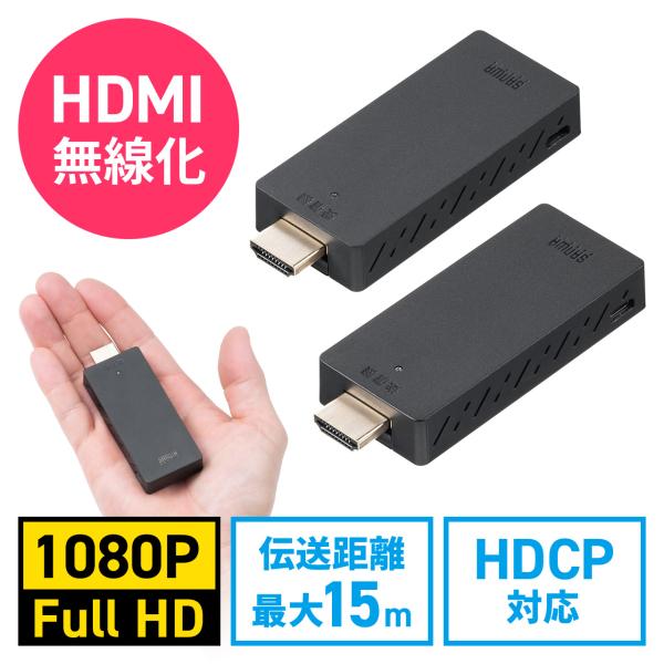 HDMIエクステンダー 延長 ワイヤレス  送受信機セット フルHD対応 無線 最大通信距離15m ...
