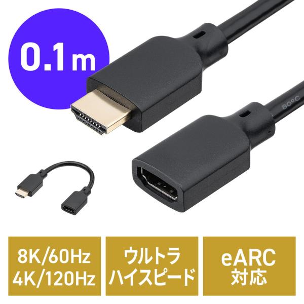 HDMI延長ケーブル 10cm 8K60Hz/4K120Hz ウルトラハイスピード HDMI2.1 ...