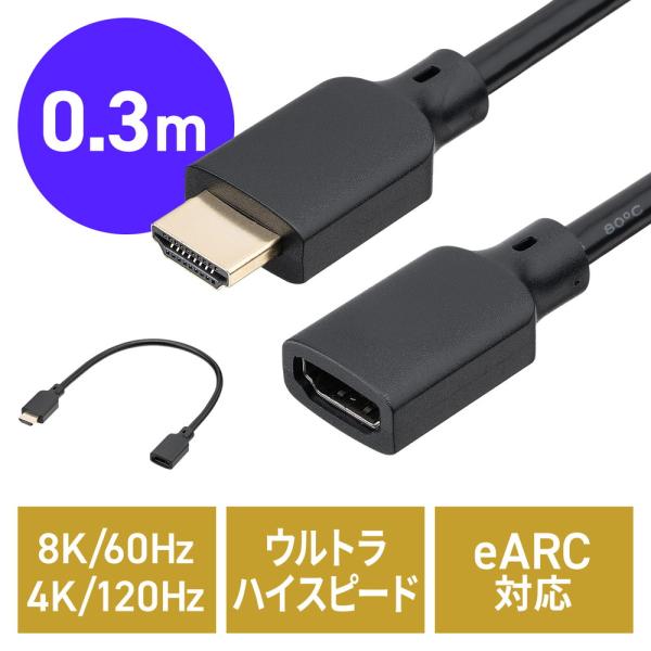HDMI延長ケーブル 30cm 8K60Hz/4K120Hz ウルトラハイスピード HDMI2.1 ...