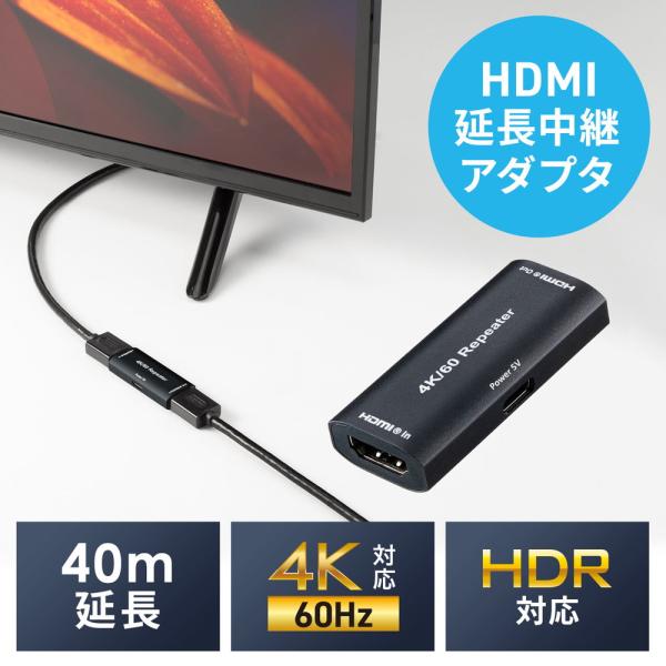 HDMI中継アダプタ 延長コネクタ 4K/60Hz リピーター USB-C 外部給電対応 18Gbp...